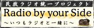 Radio by your Side